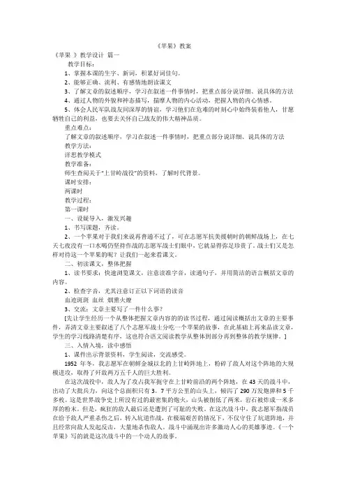 《苹果》教案