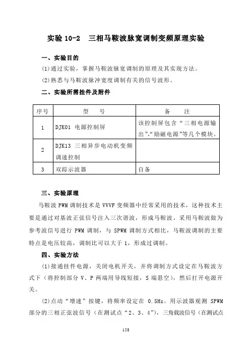 第十章2三相马鞍波脉宽调制变频原理实验