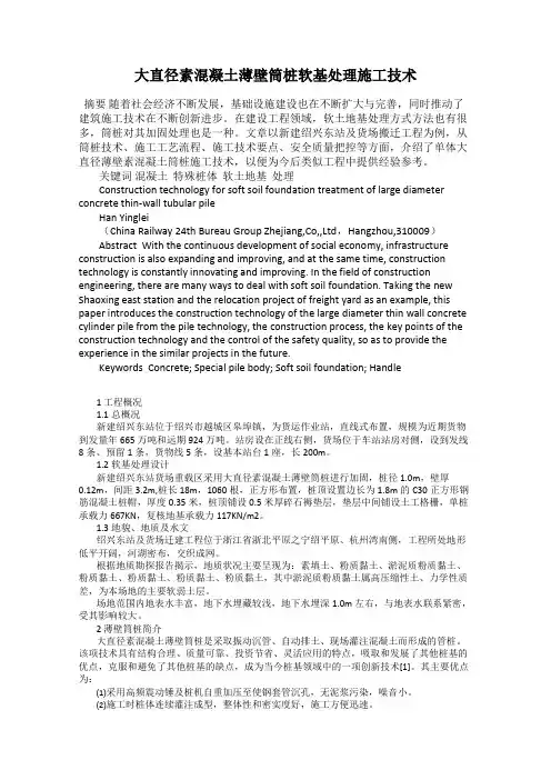 大直径素混凝土薄壁筒桩软基处理施工技术