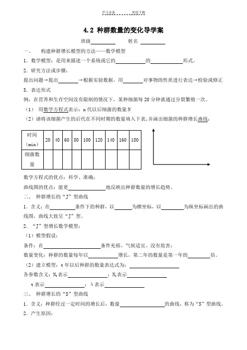 种群数量的变化导学案