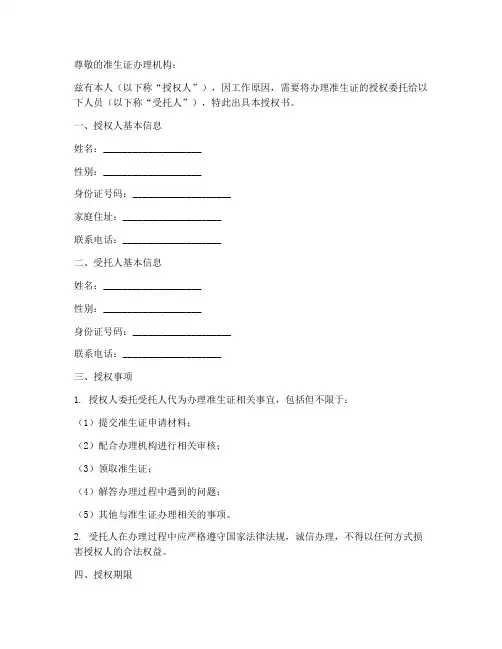 办理准生证授权书