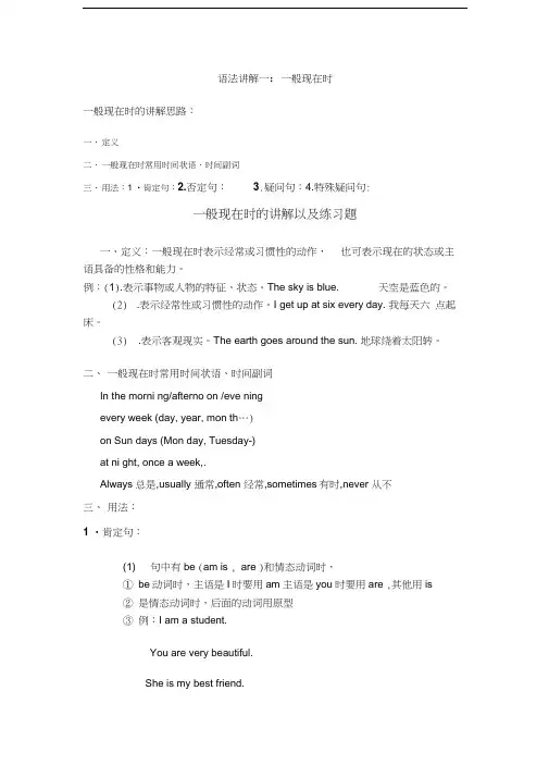 最新一般现在时讲解以及练习题资料