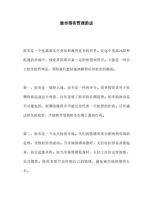 股市很有哲理的话