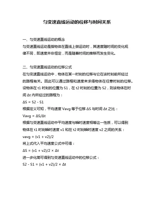 匀变速直线运动的位移与时间关系