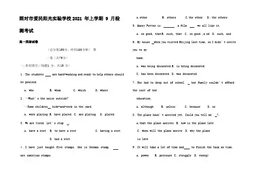 高一英语9月月考试题高一全册英语试题2 (2)