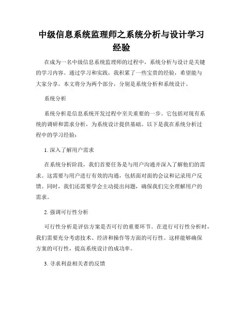 中级信息系统监理师之系统分析与设计学习经验