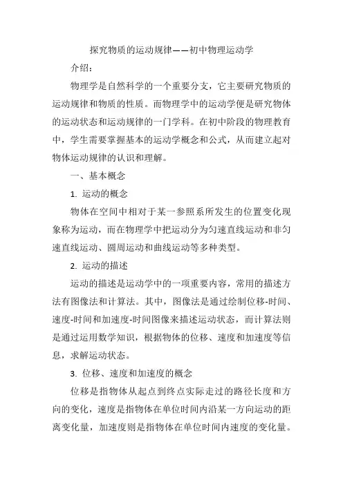 探究物质的运动规律——初中物理运动学