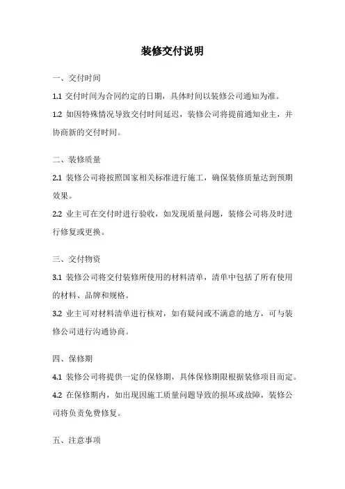 装修交付说明