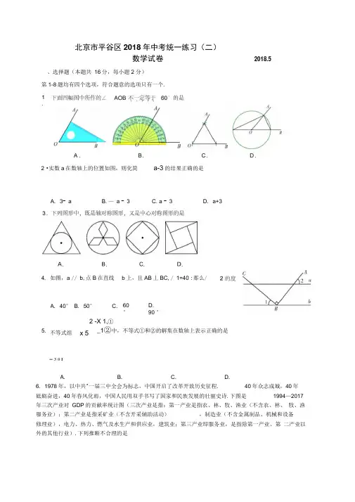 北京市平谷区2019届九年级5月统一二模考试数学试题含答案