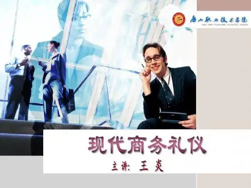 商务礼仪5