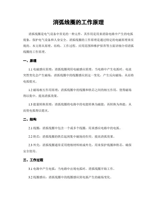 消弧线圈的工作原理