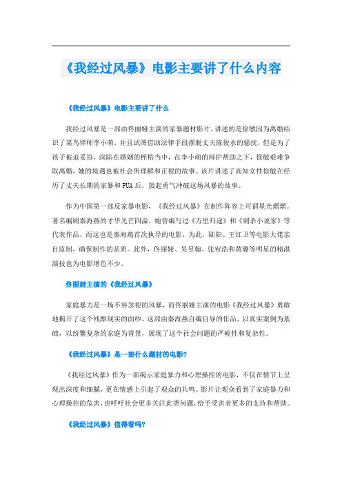 《我经过风暴》电影主要讲了什么内容