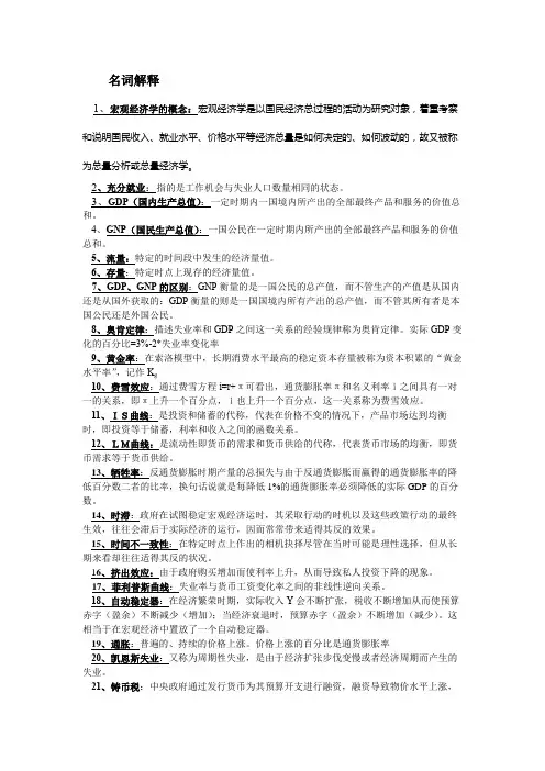 宏观经济学期末考试重点