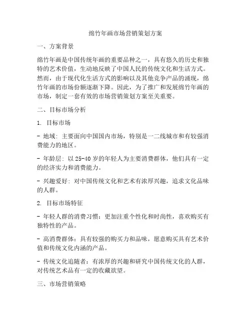 绵竹年画市场营销策划方案