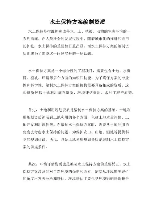 水土保持方案编制资质