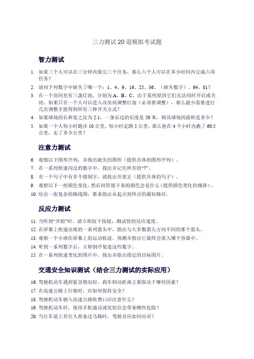 三力测试20道模拟考试题