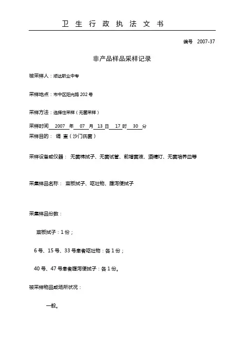 非产品样品采样记录