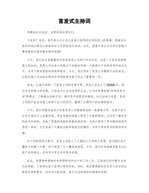 首发式主持词