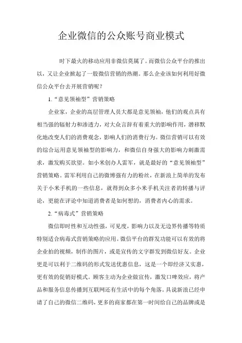 企业微信的公众账号商业模式