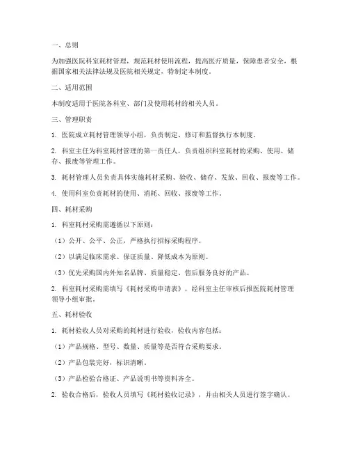 医院科室耗材使用管理制度