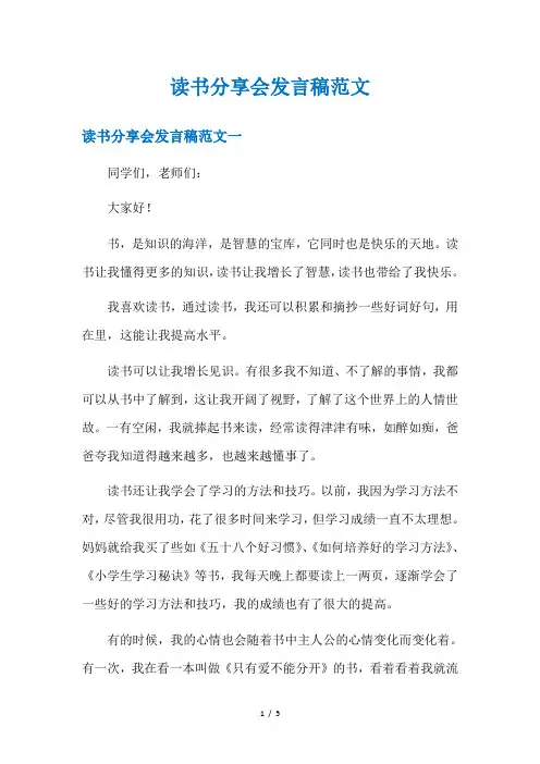 读书分享会发言稿范文