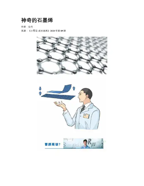 神奇的石墨烯