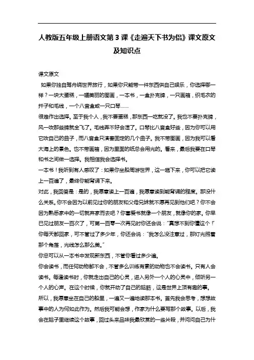 部编版五年级上册语文第3课《走遍天下书为侣》课文原文及知识点
