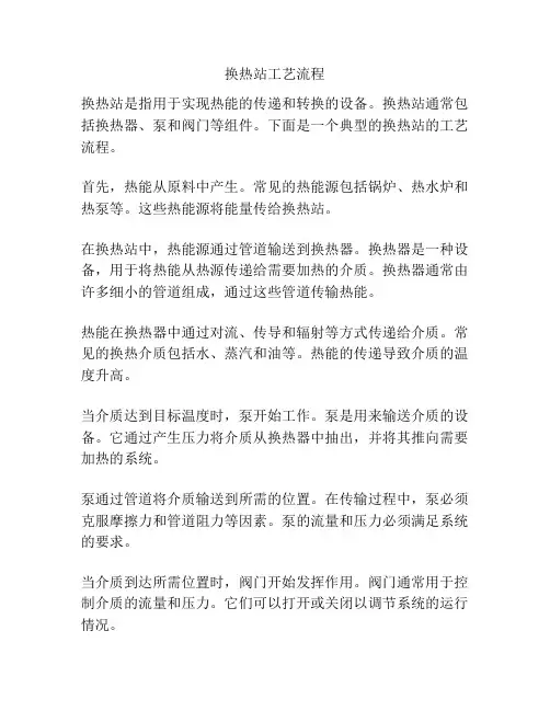 换热站工艺流程