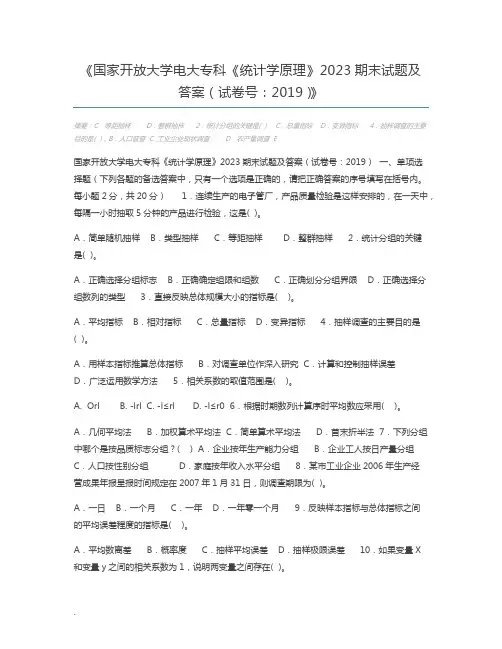 国家开放大学电大专科《统计学原理》2023期末试题及答案(试卷号：2019)