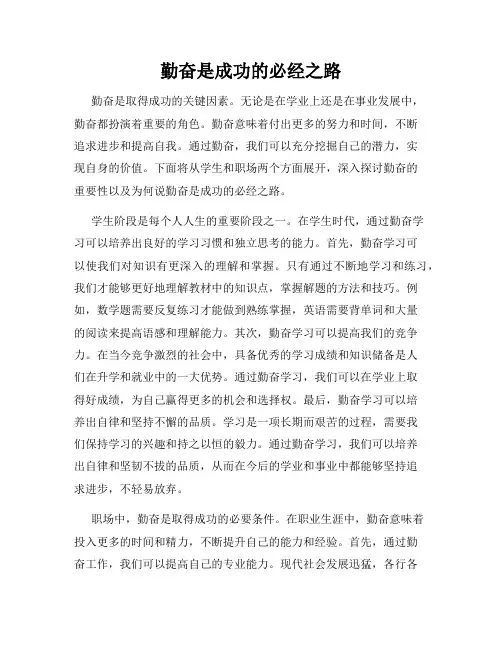 勤奋是成功的必经之路