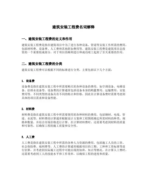 建筑安装工程费名词解释