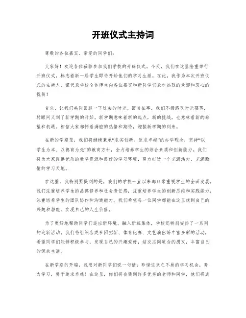 开班仪式主持词