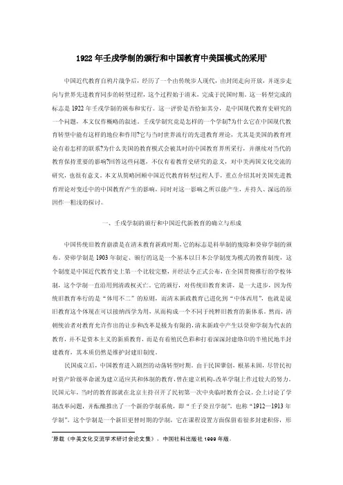 1922年壬戌学制的颁行和中国教育中美国模式的采用