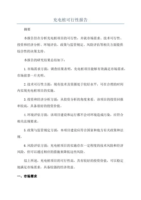 充电桩可行性报告