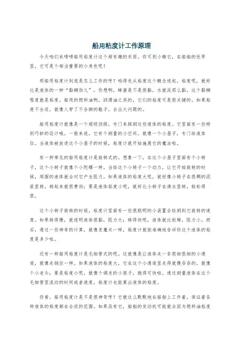 船用粘度计工作原理