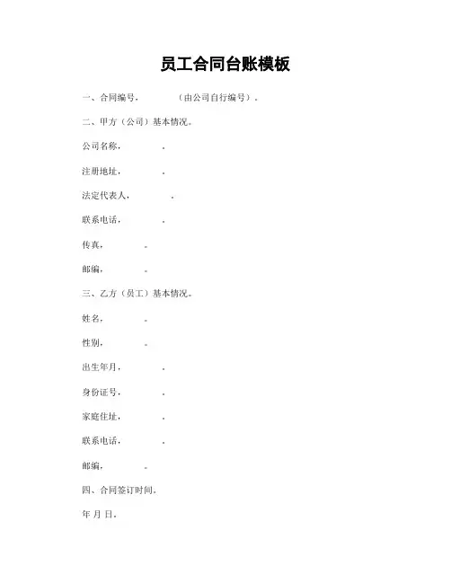 员工合同台账模板