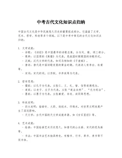 中考古代文化知识点归纳