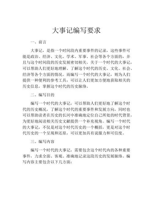 大事记编写要求