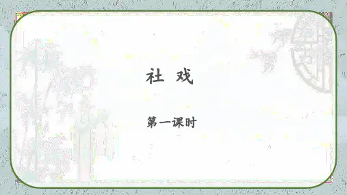 1《社戏》+课件-2022-2023学年八年级语文下册部编版