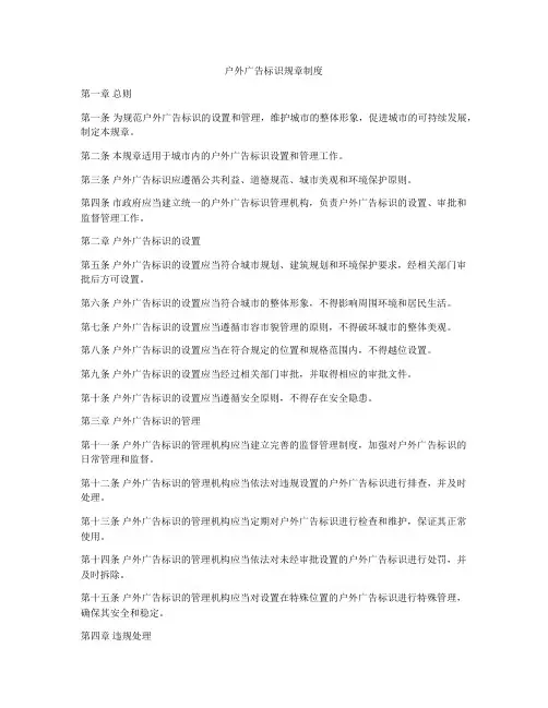 户外广告标识规章制度
