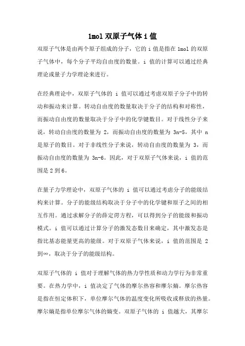 1mol双原子气体i值