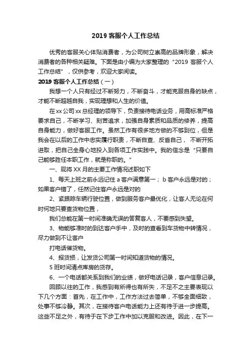 2019客服个人工作总结