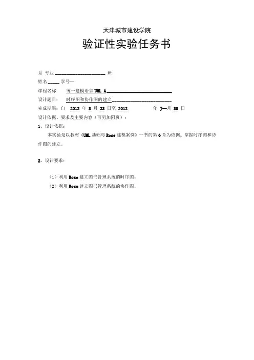 图书管理系统时序图知识讲解