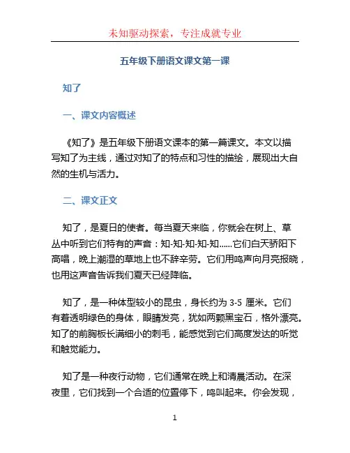 五年级下册语文课文第一课