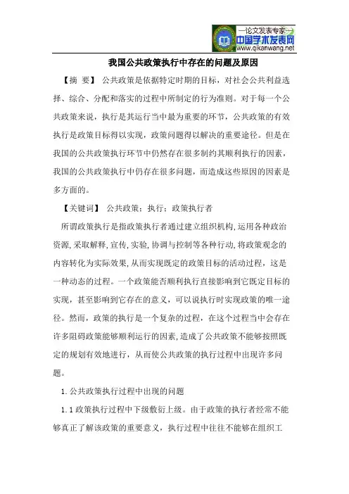 我国公共政策执行中存在的问题及原因