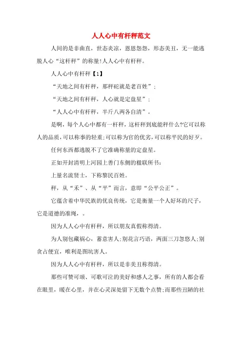 人人心中有杆秤范文