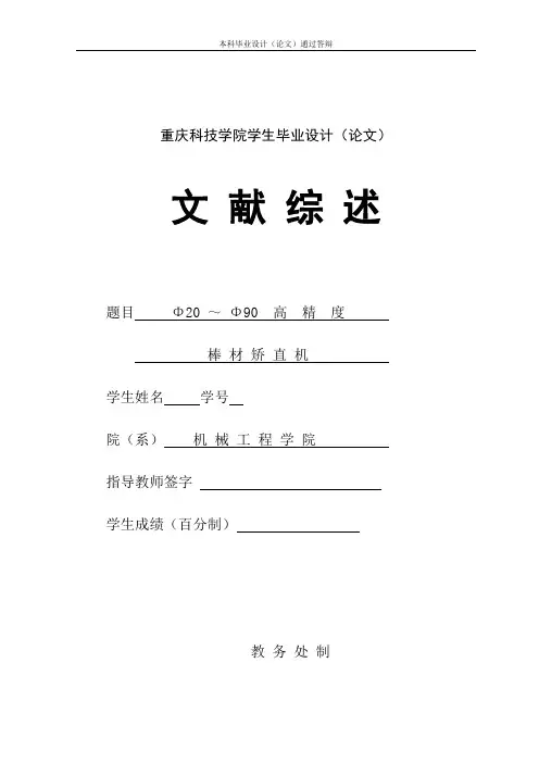 Φ20～Φ90高精度棒材矫直机设计文献综述