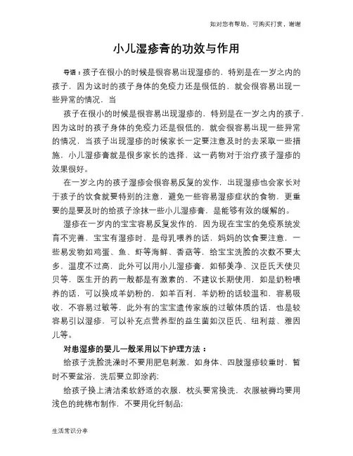 小儿湿疹膏的功效与作用