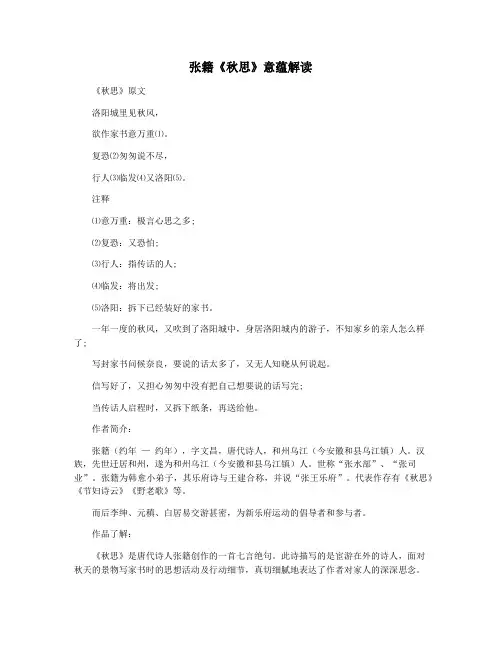 张籍《秋思》意蕴解读