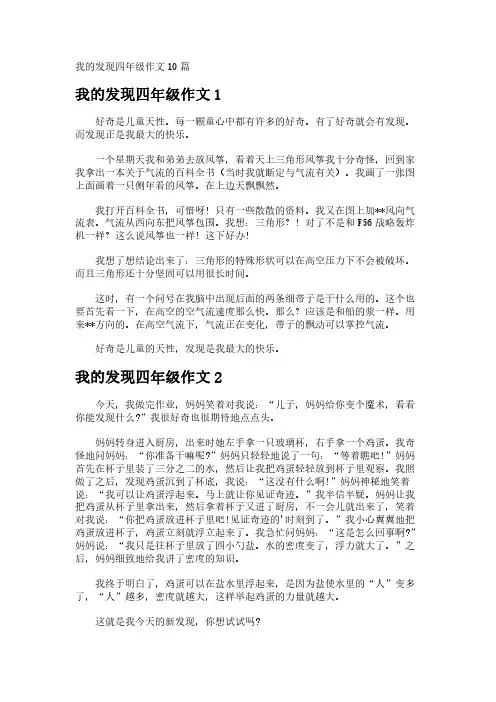 我的发现四年级作文10篇
